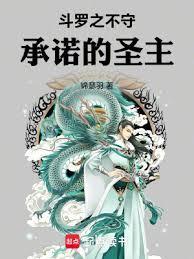 斗罗之圣主开局笔趣阁免费阅读