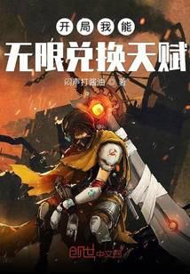 开局我能无限发大招