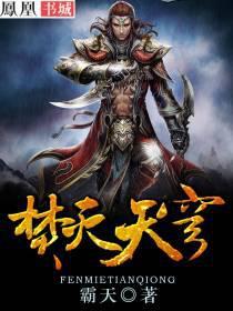 焚天帝皇百度百科