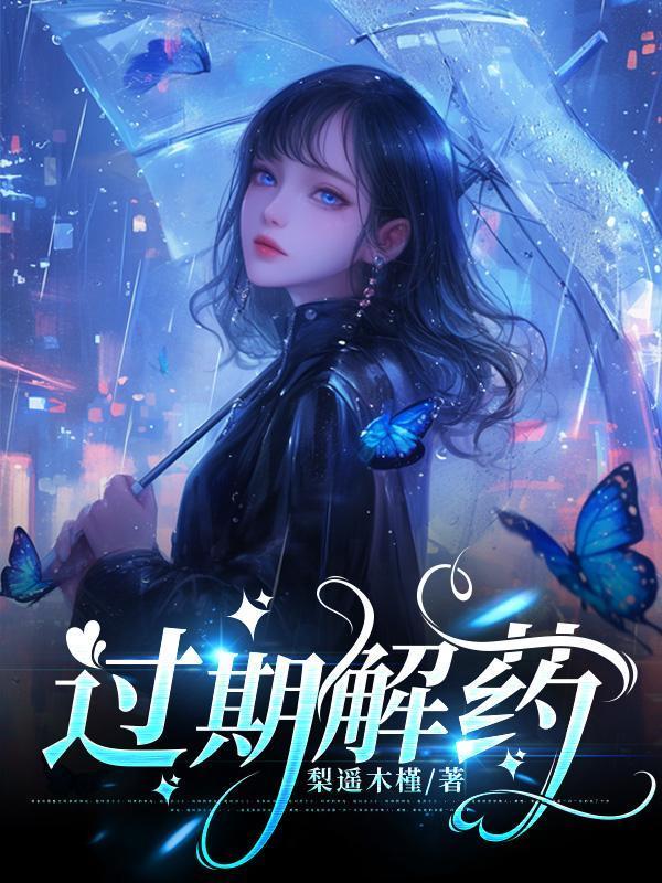 吃了过期药如何解毒