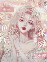 娇俏保姆是小四听书版