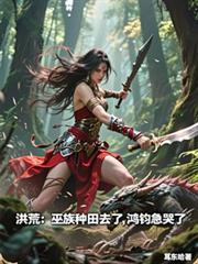 洪荒巫族有哪些神通