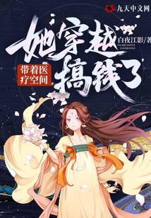 穿越自带医疗空间