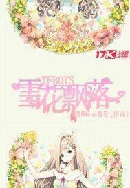 tfboys之雪花飘落1