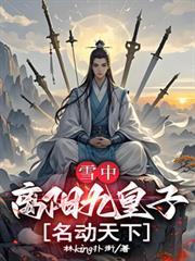 雪中悍刀行离阳有多少兵