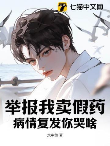 怎么举报卖假药的电话