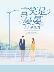 言笑晏晏po笔趣阁