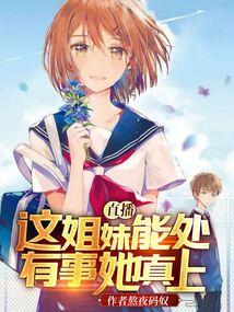 直播这姐妹能处有事她真上