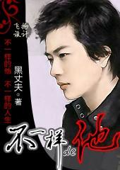 不一样的他之糖衣全集免费观看