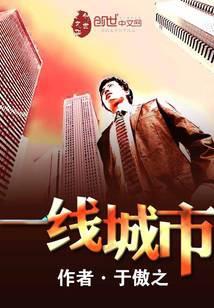 一线城市有哪些?