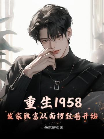 四合院我重生成秦淮茹