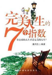 完美人生是什么