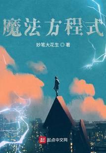 魔法方程式百度百科
