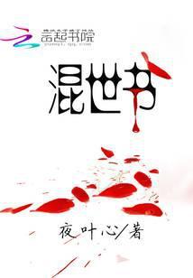 混世书店好不好