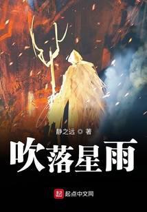 风吹落星如雨前面那句是什么