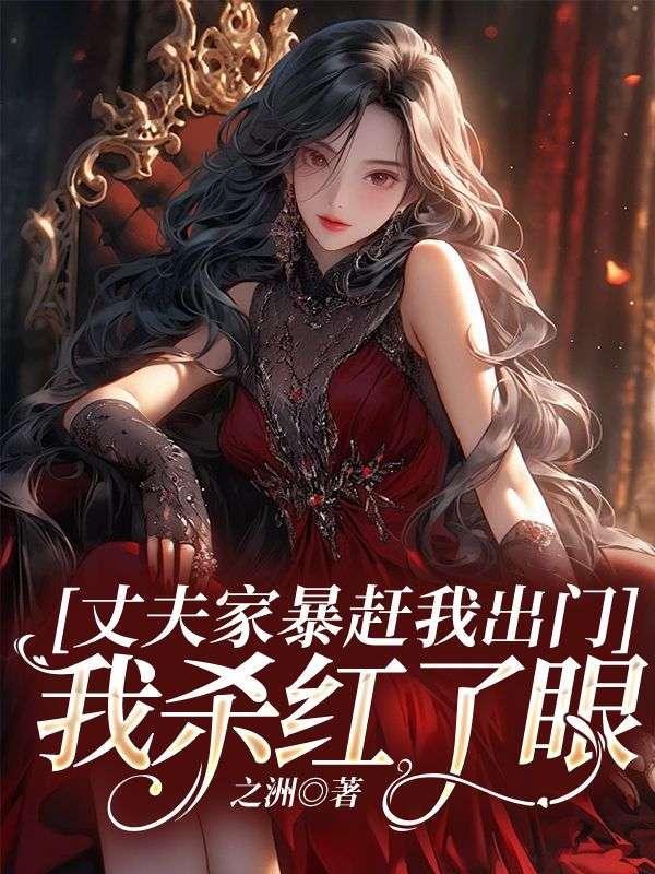 丈夫家暴妻子怎么办