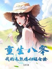 极品富婆爱上我乐读网