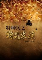 特种兵之战争