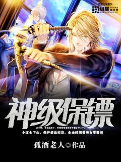 神级保镖混都市短剧免费全集