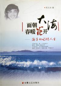 面朝大海春暖花开歌曲