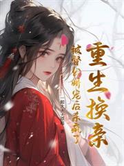 九王妃她只想失宠漫画全集