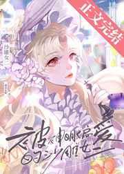 被神明偏爱的沙雕女二免费阅读全文