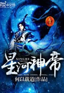 星河神王