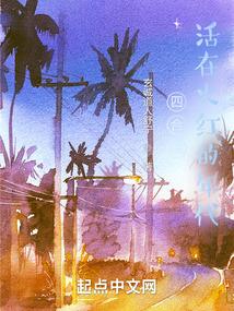 四合院活在火红的年代 玄诚道人舒宁