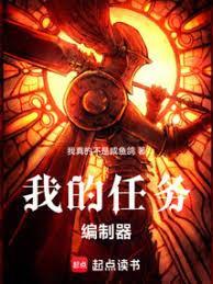 我的任务编制器txt