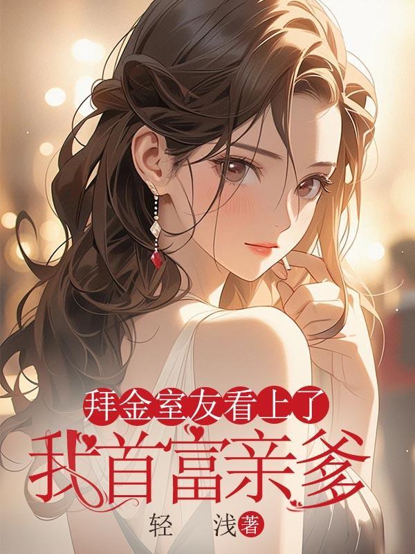 拜金女友曝光了我的身份