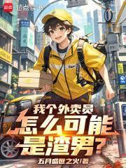 外卖员是女的