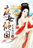 庶女倾心全文免费阅读