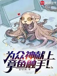 英雄联盟里章鱼触手是什么英雄