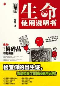 生命使用说明书内容