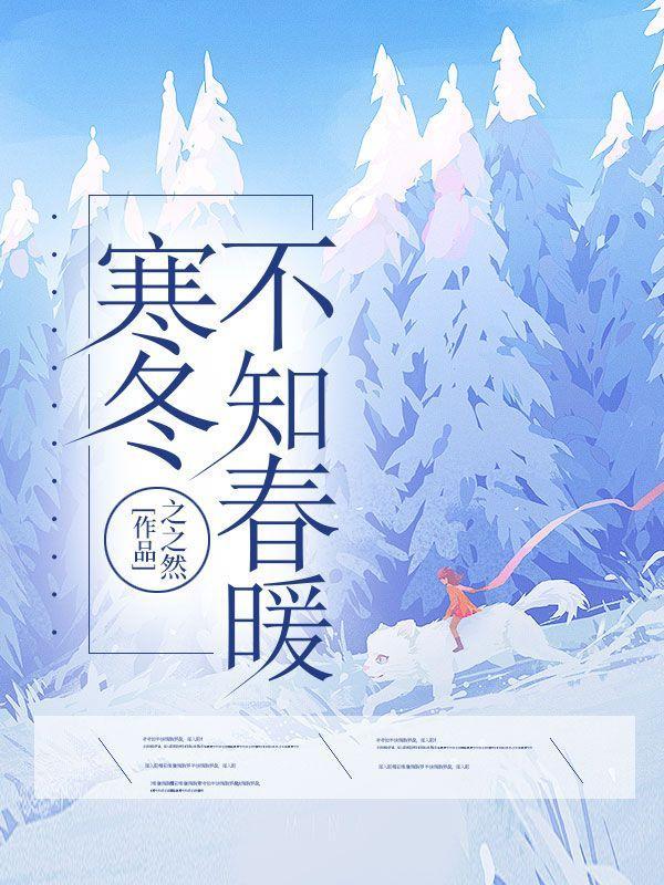 不知冬寒