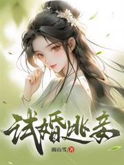 寒门继承人最新章节