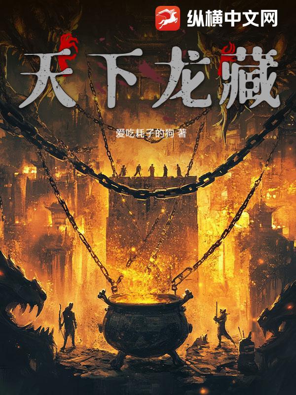 龙天下是什么意思