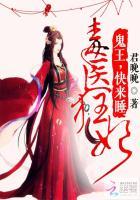 鬼王心尖宠逆天大小姐免费阅读