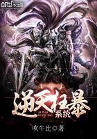 逆天狂暴系统txt血凤凰