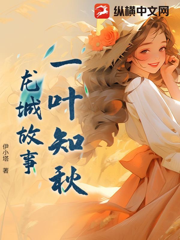 一叶知秋典故和故事来历