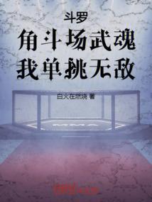 我单挑无敌!免费