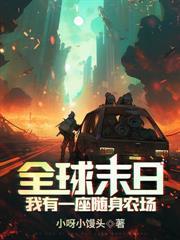 这个诅咒太棒了