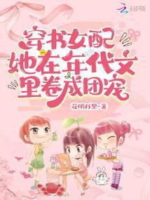 女配在年代文中团宠