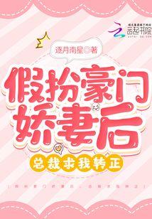 假扮豪门少爷后成了弟媳