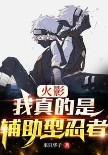 忍界之我能复生