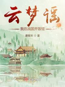 我在战国有座城