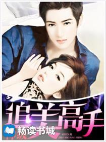 神级追美高手txt卫索大人