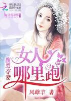 腹黑狂妃哪里逃全文免费阅读全文