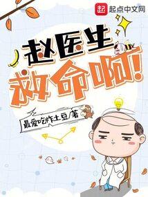 赵医生叫什么名字