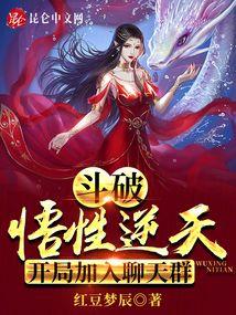 开局加入聊天群txt